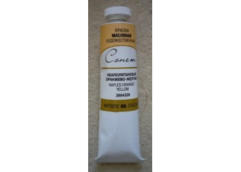 Неаполитанская оранжево-желтая масло Сонет 46мл